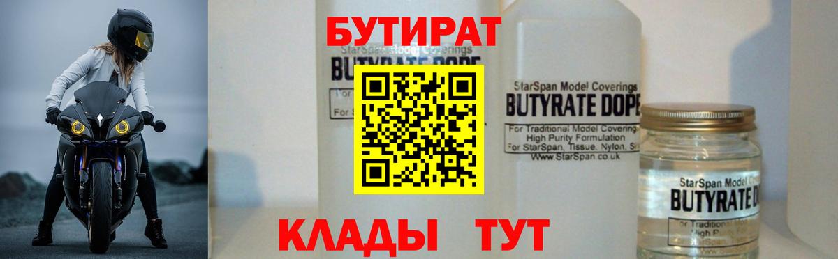 Ливны  Бутират жидкий экстази  Вход с VPN 