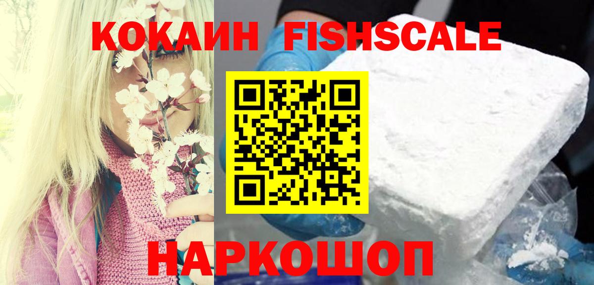 Кокаин FishScale  КОКАИН Колумбийский  Вход с VPN  COCAIN  Ливны 
