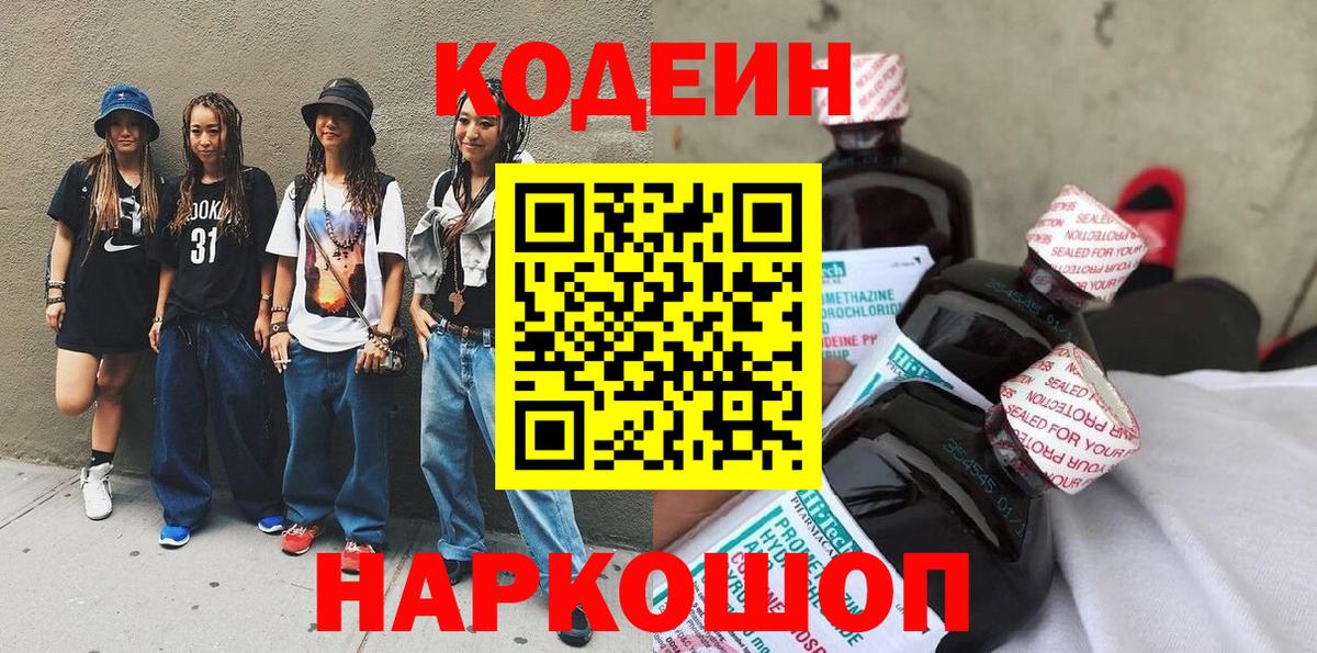 Кодеин напиток Lean (лин)  Codein напиток Lean (лин)  Вход с VPN  Ливны 
