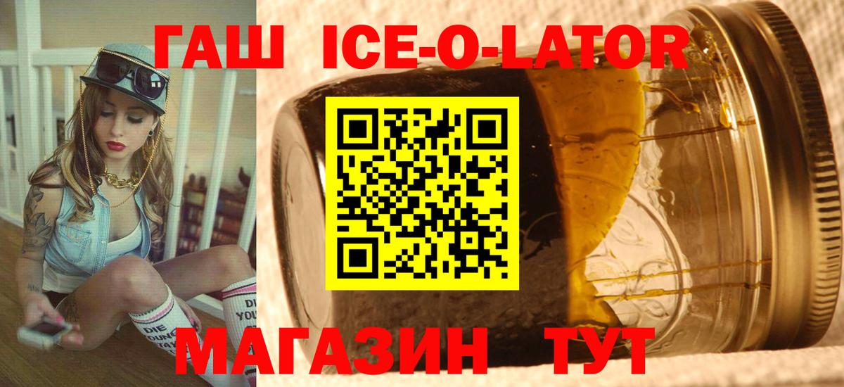 ГАШИШ ice o lator  Вход с VPN  Ливны 