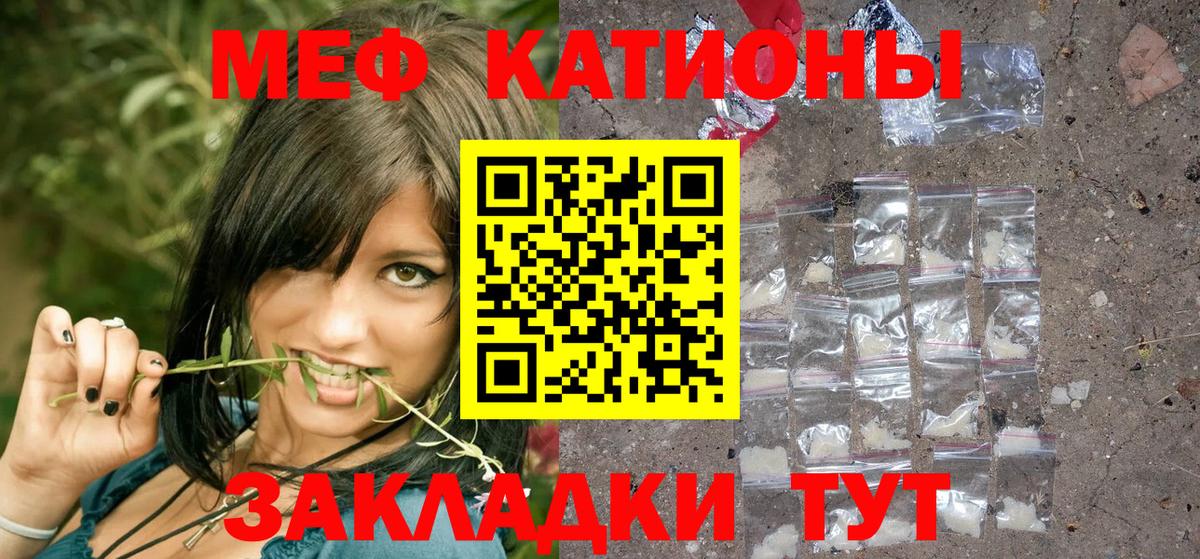 Меф mephedrone  МЯУ-МЯУ мука  Вход с VPN  Ливны 