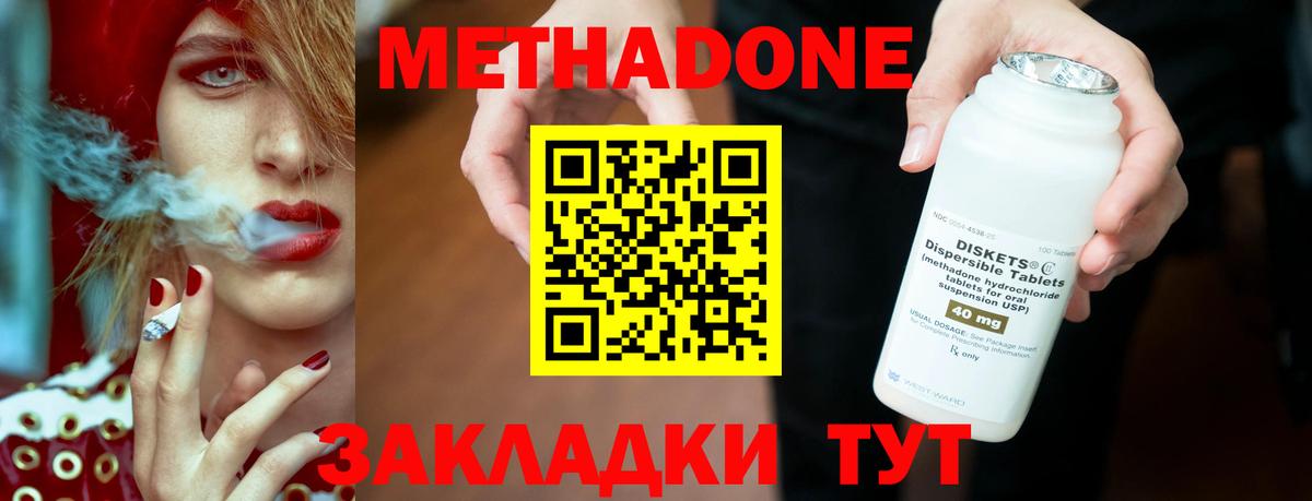 МЕТАДОН methadone  Вход с VPN  Ливны 